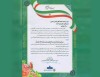تقدیر صندوق تأمین خسارت­ های بدنی از شرکت بیمه آسیا